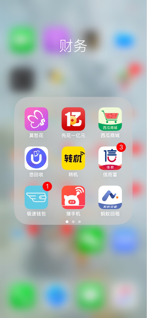 一个亿！亲测还能过老哥们上吧！到账了在补图！44 / 作者:一入网贷深似水1 / 