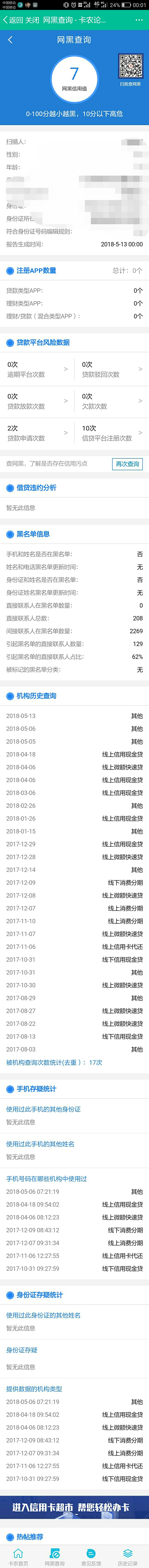 网黑查询，吐槽走起，你黑我黑大家黑91 / 作者:冰糖葫芦羊肉串 / 