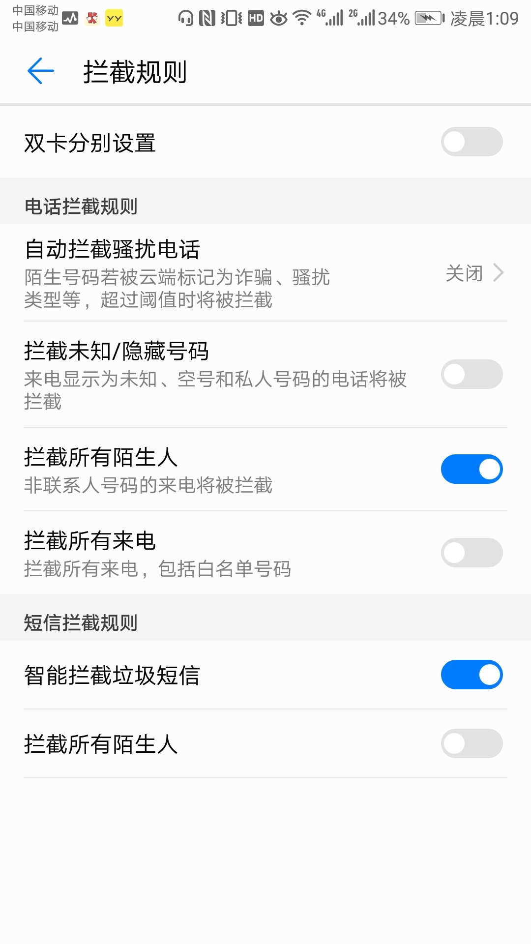 什么软件可以拦截短信骚扰还有能拦截非通讯录电话？ ...52 / 作者:nrazcy / 