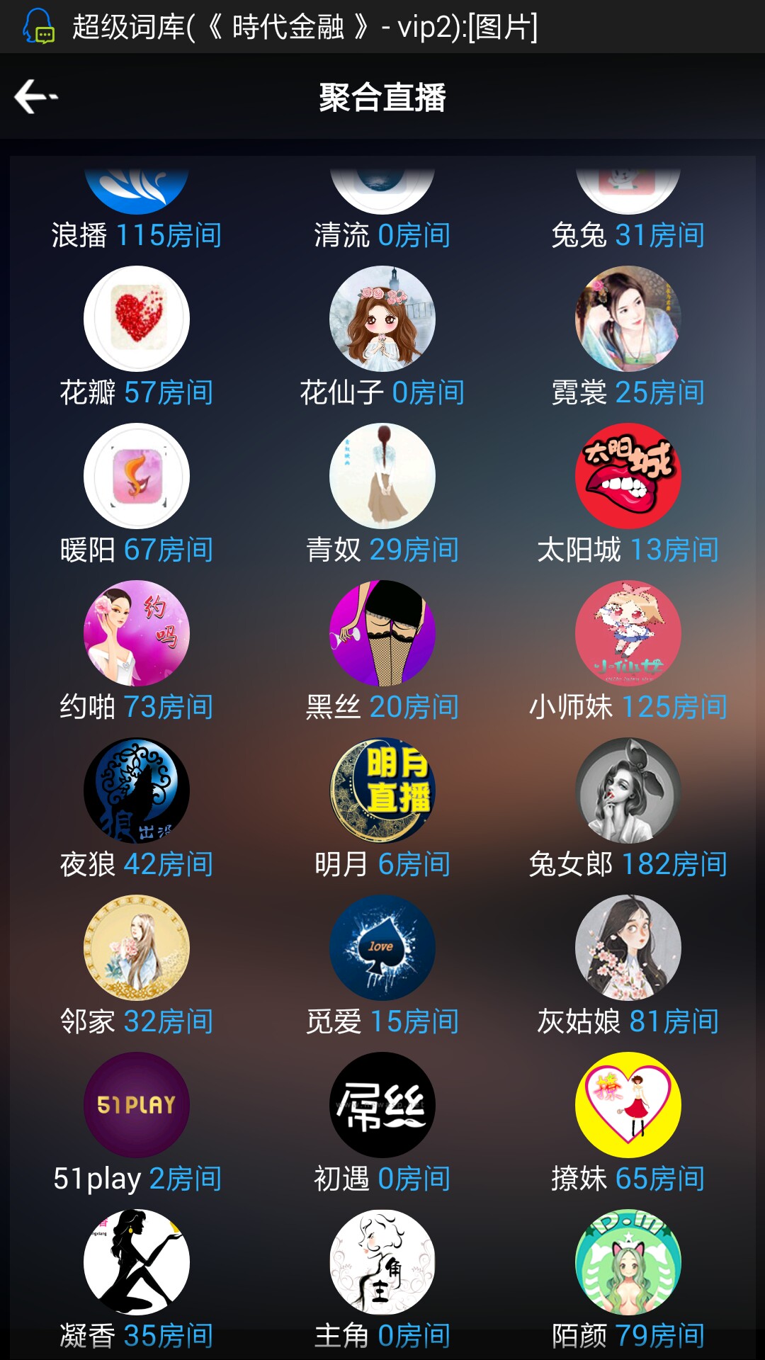 半夜了，不想撸了，这4个月就下了一个，看看直播56 / 作者:空白格何来分 / 