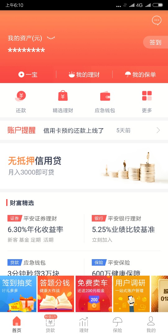 谁知道平安又在搞什么名堂嘛！月入3000就可以贷那个，反正不是i贷，申请了喊46 / 作者:ssdk5566 / 