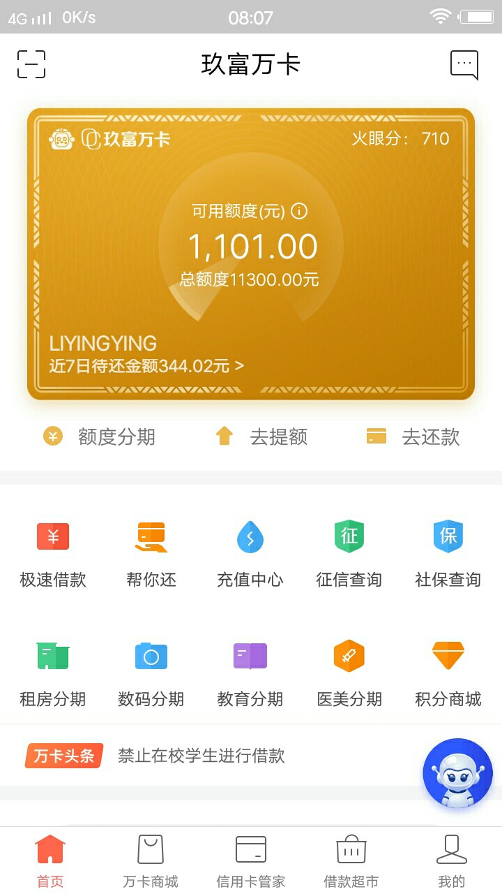 玖富万卡这是咋滴了？8号申请的放款中，到现在还不到账，5天了！！！有没有 ...38 / 作者:生活难！ / 