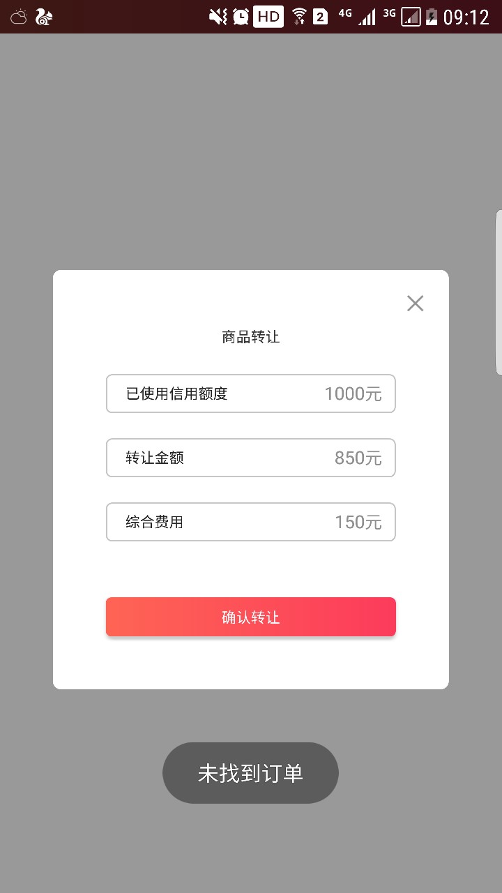老哥们，澜山信用额度通过了，但是现在下单不存在订单什么情况，图片在下面 ...49 / 作者:撸个四十万 / 