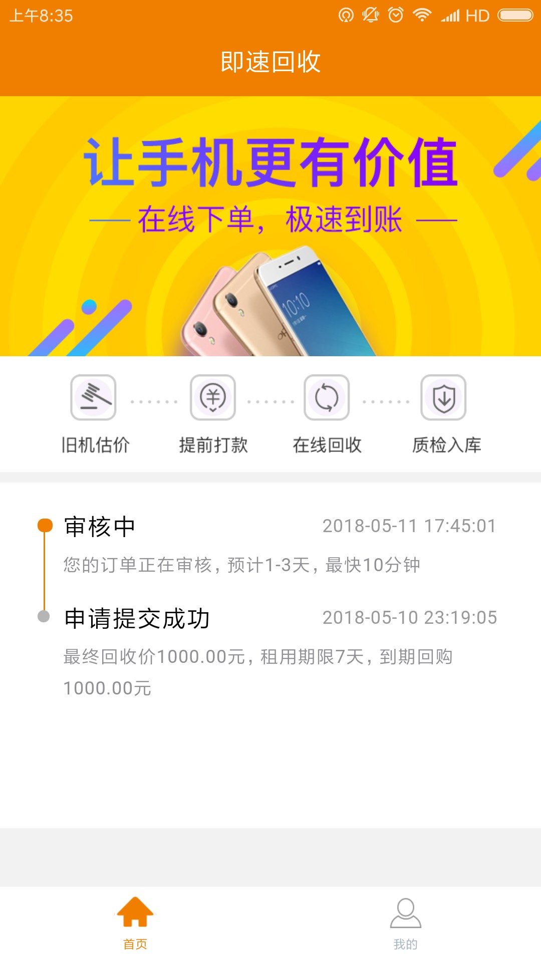 即速回收，给老哥们一点信心刚刚接到回访了，但是不知道能不能下


28 / 作者:无所谓睡觉 / 