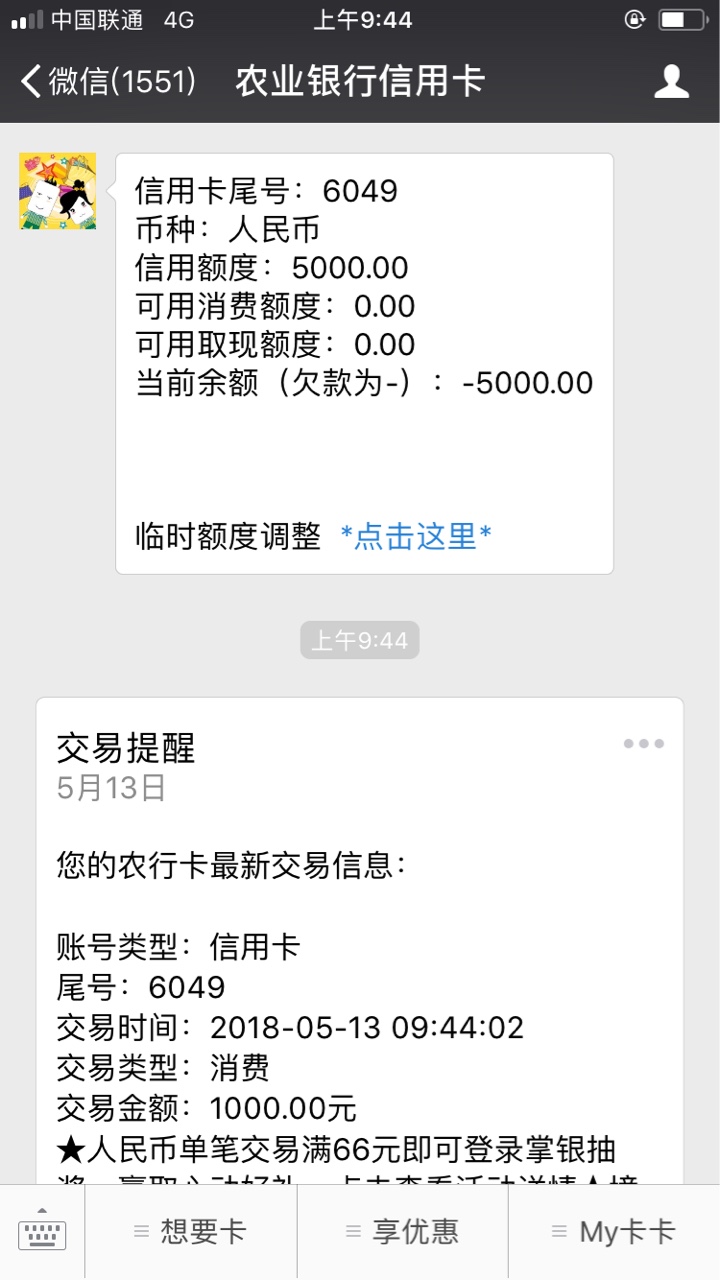 农行超刷农行我信用币5000额度昨天专门刷光，超刷了1000刚才.

57 / 作者:ws1111 / 