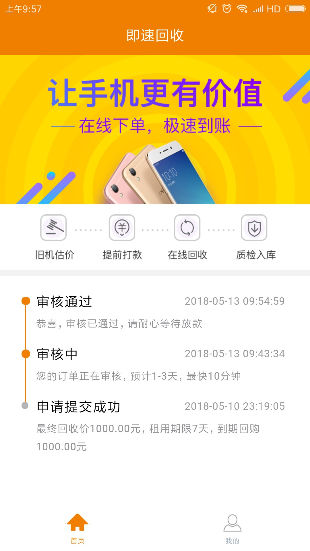 即速回收，给老哥们一点信心刚刚接到回访了，但是不知道能不能下


83 / 作者:无所谓睡觉 / 
