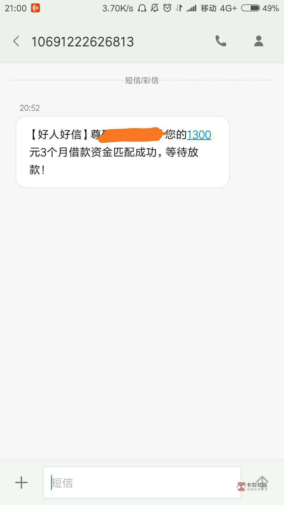 好人好信 放水，不喜勿骂可以申请了，老哥们快点去吧口子名  好人好信 安卓版79 / 作者:zhuxi108 / 