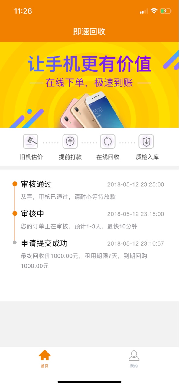 即速回收，给老哥们一点信心刚刚接到回访了，但是不知道能不能下


48 / 作者:曾经美好 / 