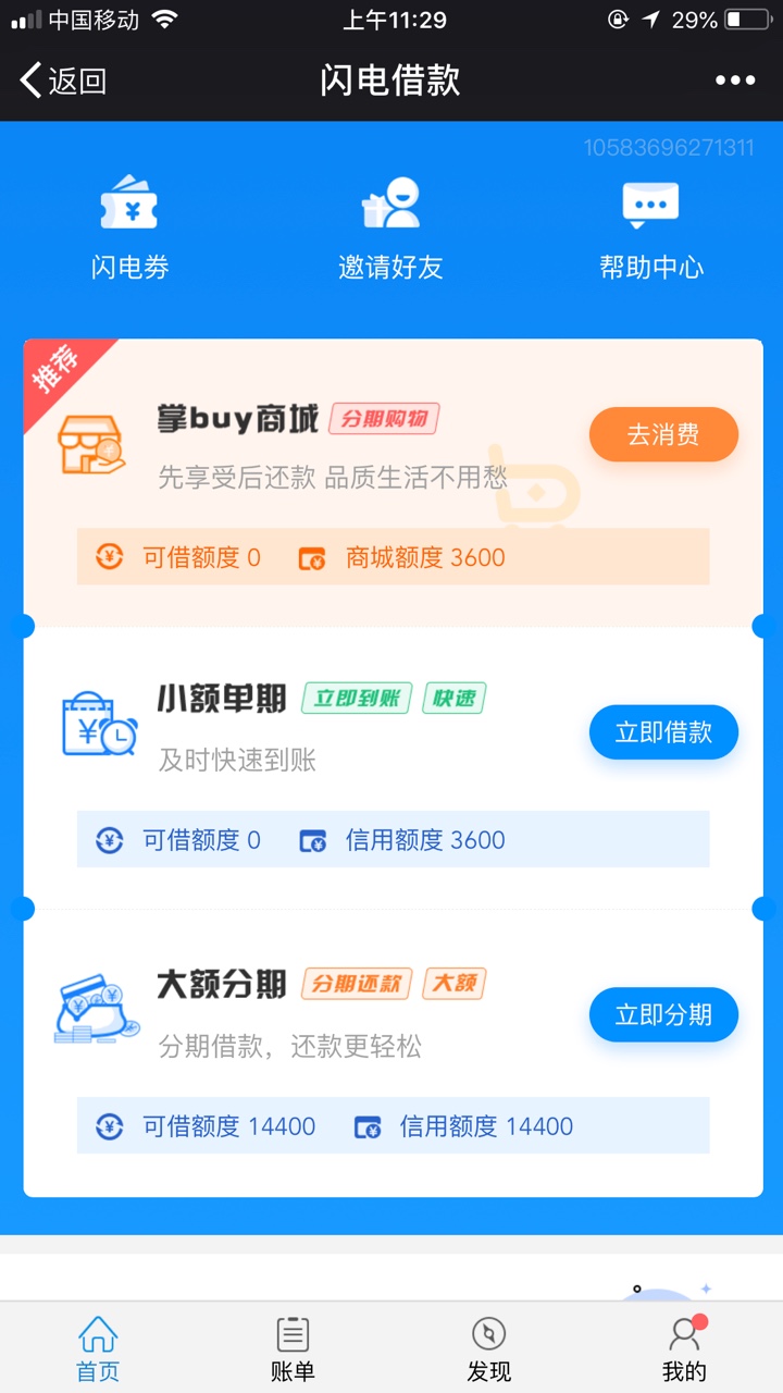 闪电借款一直在套路吗，小额的总是不过，今天刚出的大额分期，是不是有希望啊4 / 作者:酱酱酱酱酱 / 