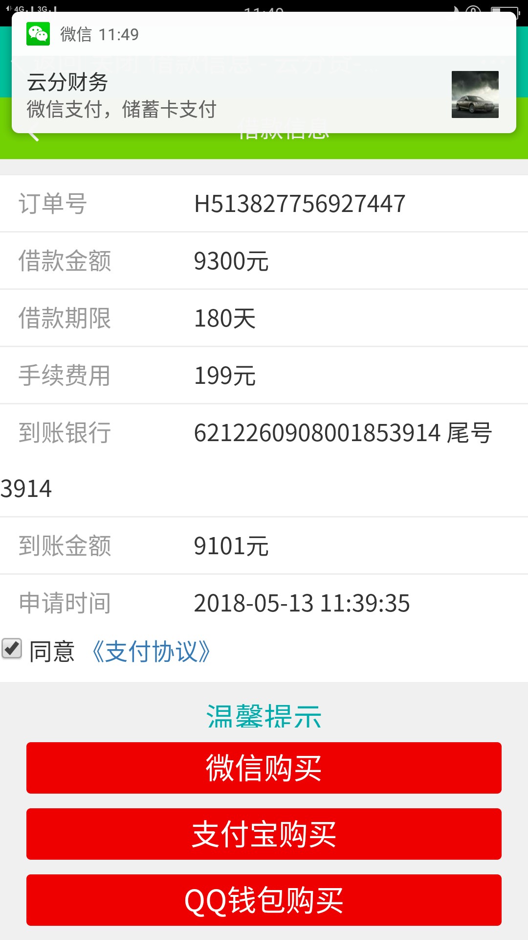 房秒借到账了。。。到账，到账。。。。刚刚到。。。
65 / 作者:小狼王 / 