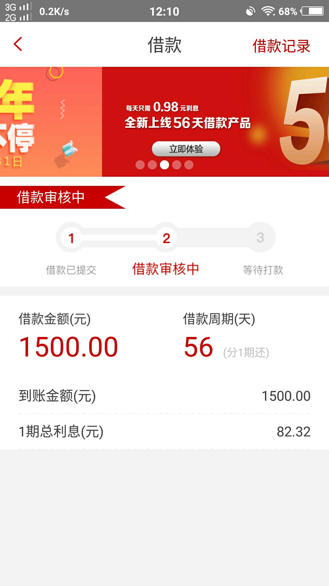 感谢首页老哥分享的【先花一个亿】，审核通过贷放款了这几天跟风的就这一个过88 / 作者:波次冒儿 / 