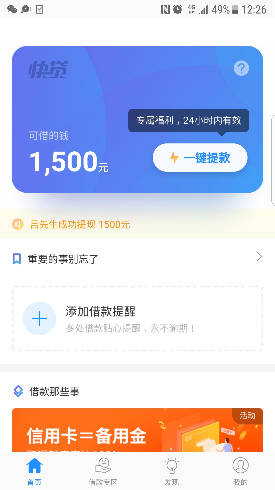快贷活了，以前逾期处理完的，500额度的都可以登上试试，我前几天也是淘宝 ...63 / 作者:巴黎的雨 / 