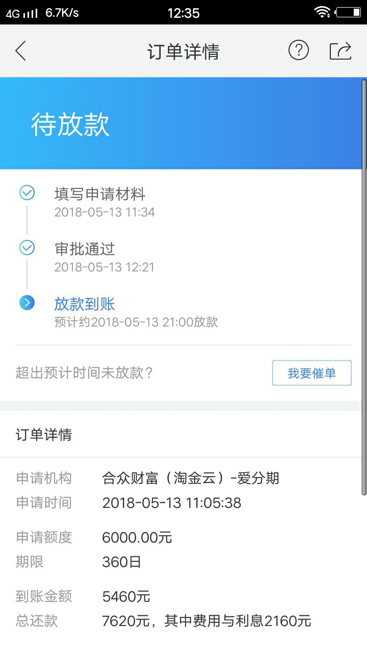 在融360里面申请的，没事的可以去试试，我过了一个6000的。分期360天。。。 ...94 / 作者:生活难！ / 
