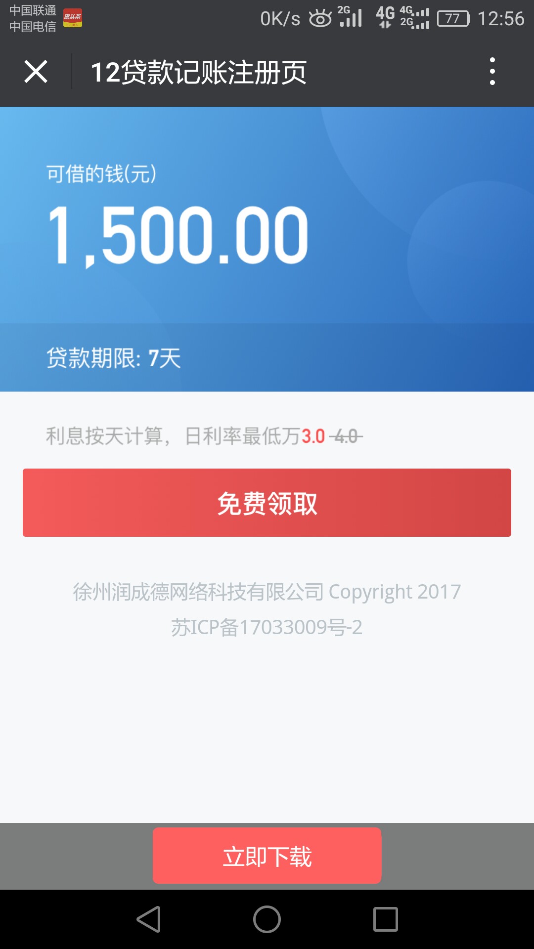 12贷  又出最新黑科技！@卡农110刚刚朋友用苹果手机注册的   直接什么资料都40 / 作者:13098680352 / 