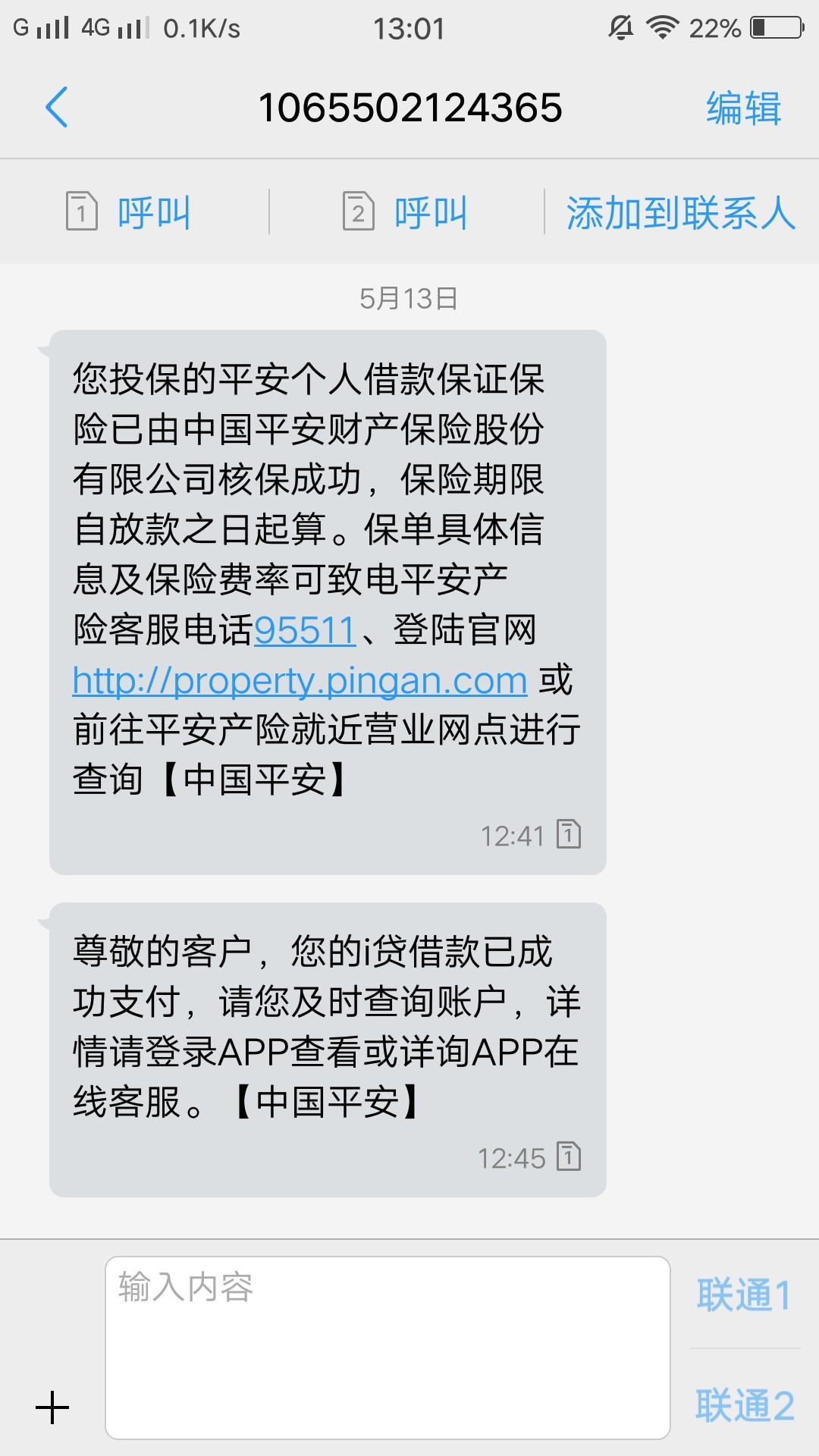 平安又提额了，速提到账了7 / 作者:18332895033 / 