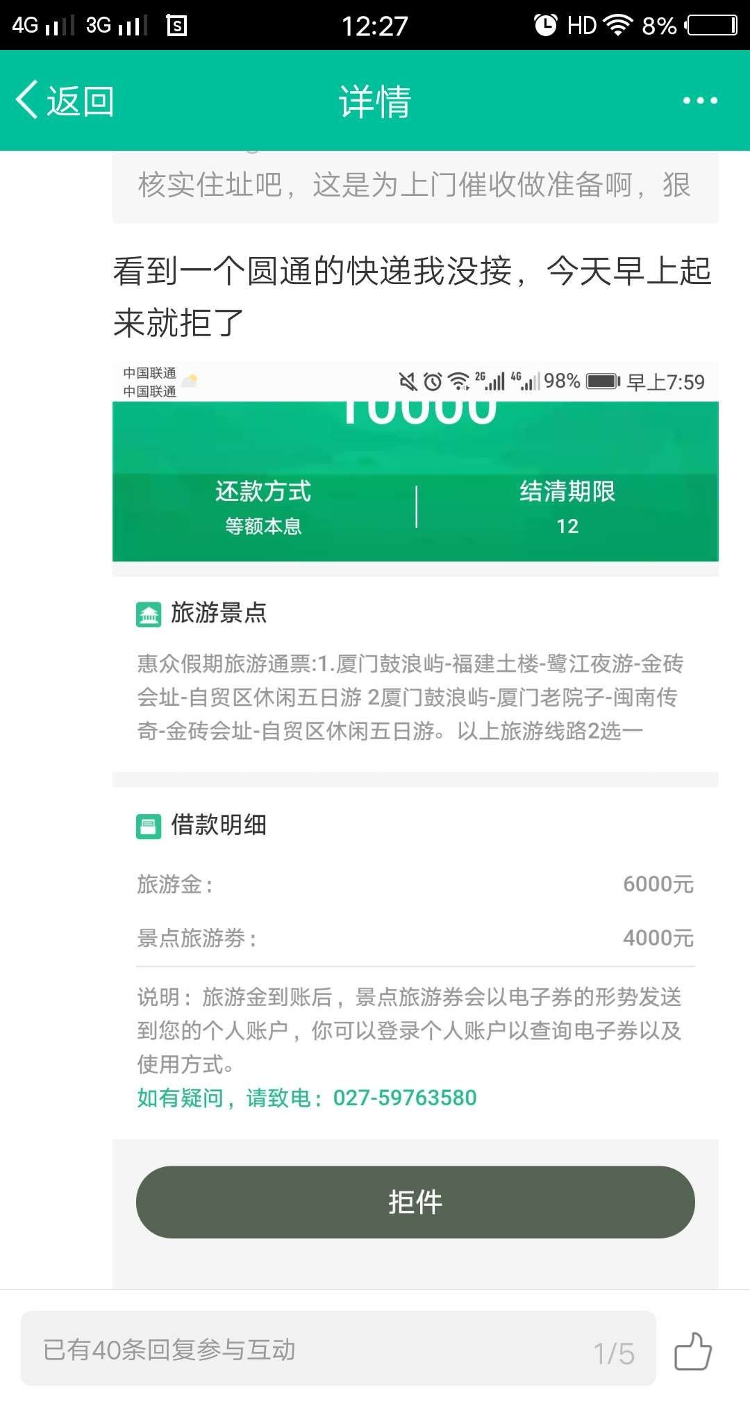 众祥已经下款小伙伴有收到快递吗？怎么看到帖子说没收旅游券的快递然后被拒 ...42 / 作者:^O^c / 