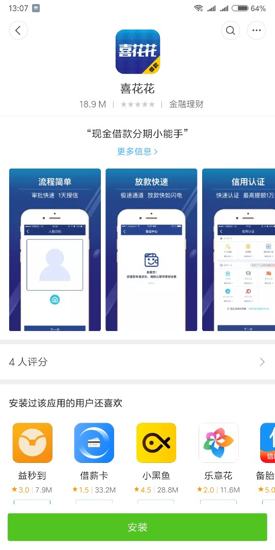 【求精】喜花花，亲测下款8000下审下五小时喜花花，应该知道这口子的很少很少26 / 作者:44400 / 