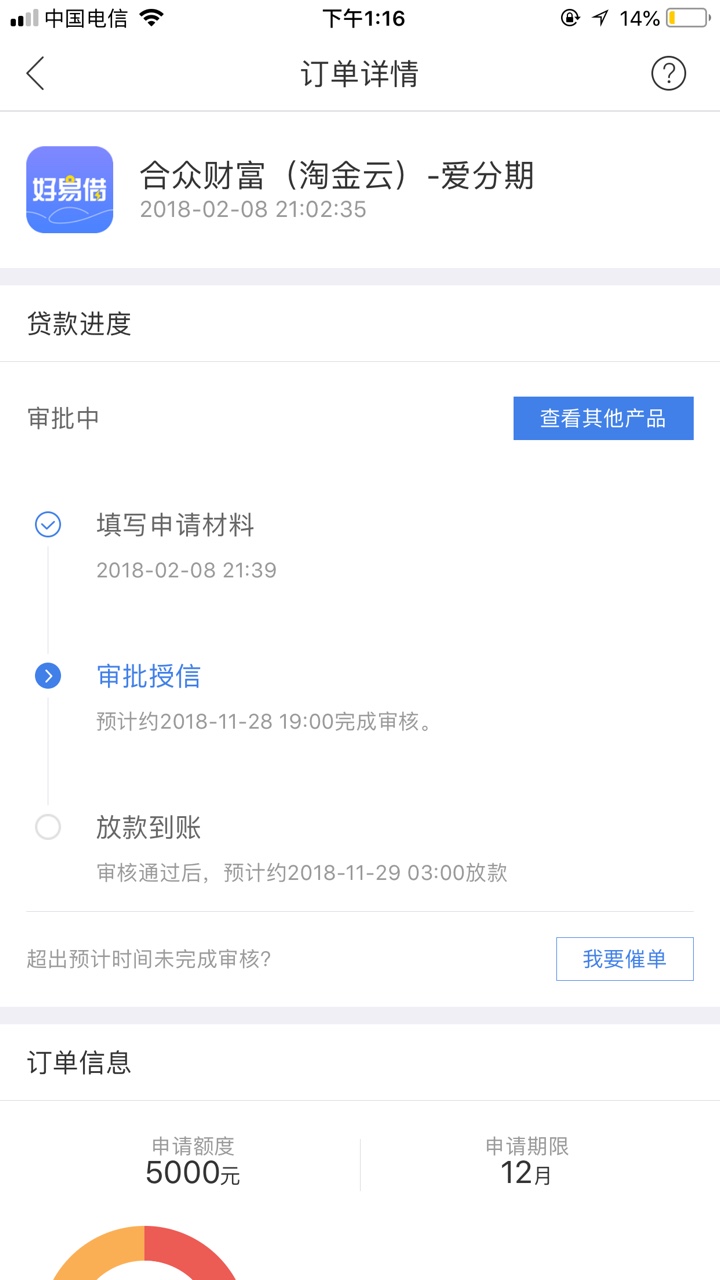 在融360里面申请的，爱分期6000已经通过待放款，。有需要的老哥可以去试试 ...55 / 作者:花123花 / 
