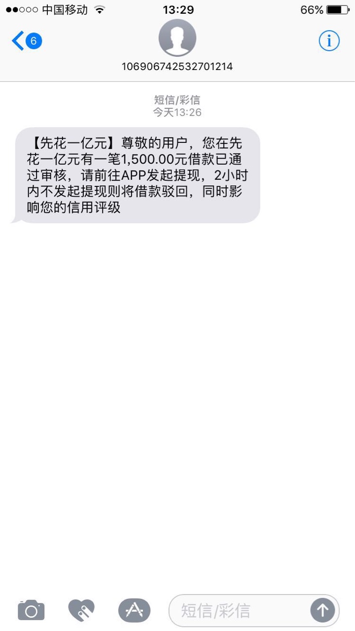 感谢首页老哥分享的【先花一个亿】，审核通过贷放款了这几天跟风的就这一个过84 / 作者:小宝宝哟 / 