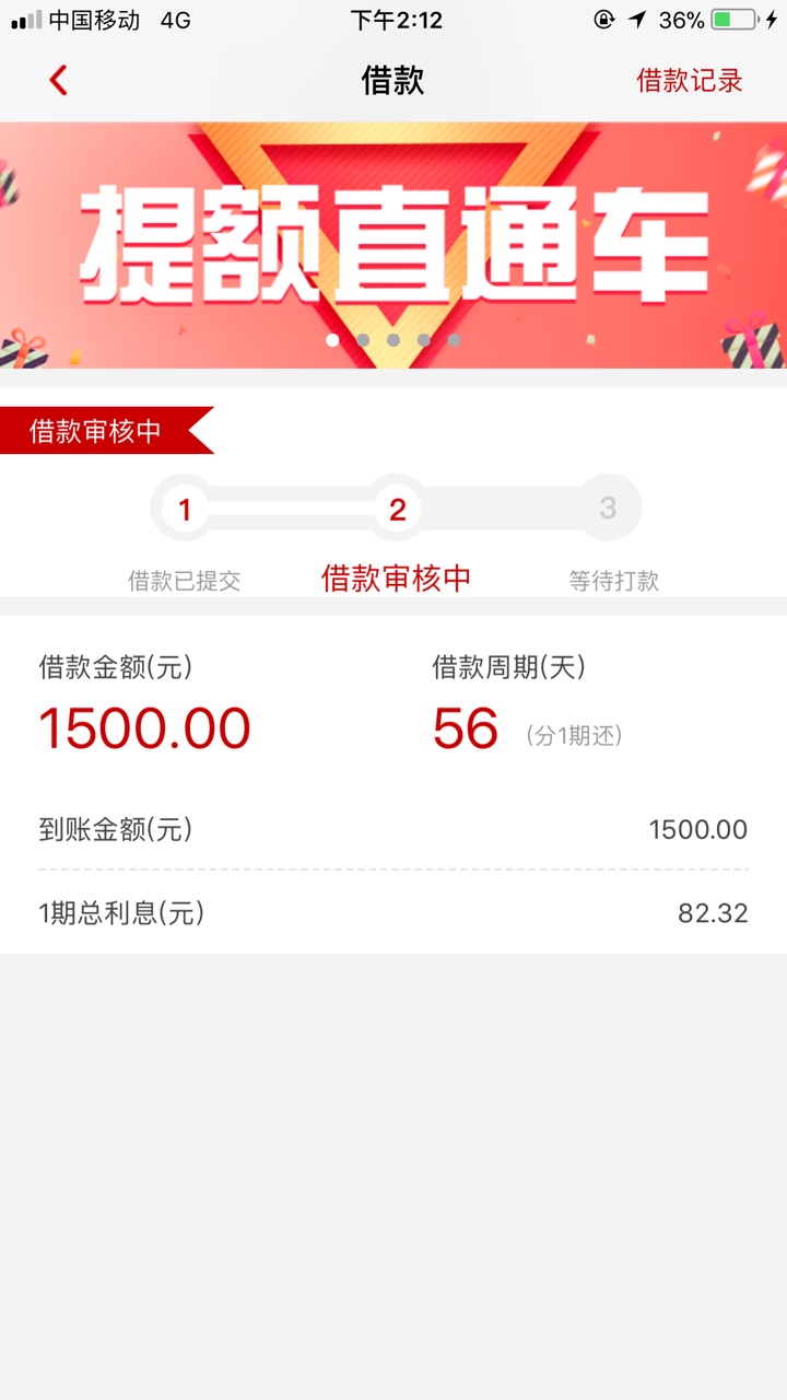 感谢首页老哥分享的【先花一个亿】，审核通过贷放款了这几天跟风的就这一个过17 / 作者:饶晗觐 / 
