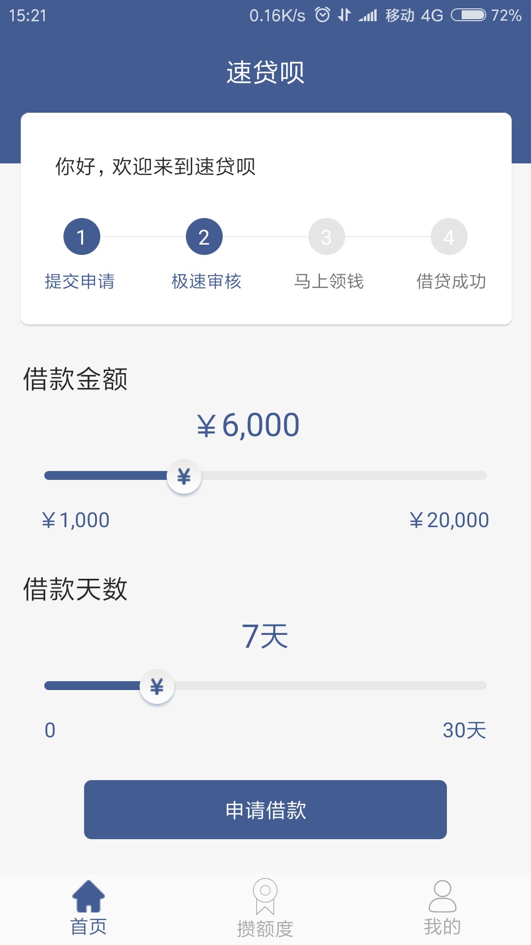 今天又下一个，审核一天整昨天看到的老哥说没回访，我也是没接到电话，我都被71 / 作者:我不会啊 / 