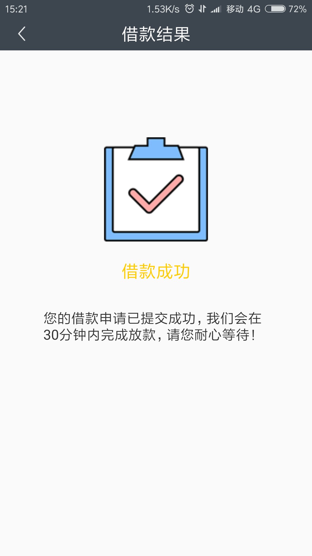 今天又下一个，审核一天整昨天看到的老哥说没回访，我也是没接到电话，我都被15 / 作者:我不会啊 / 