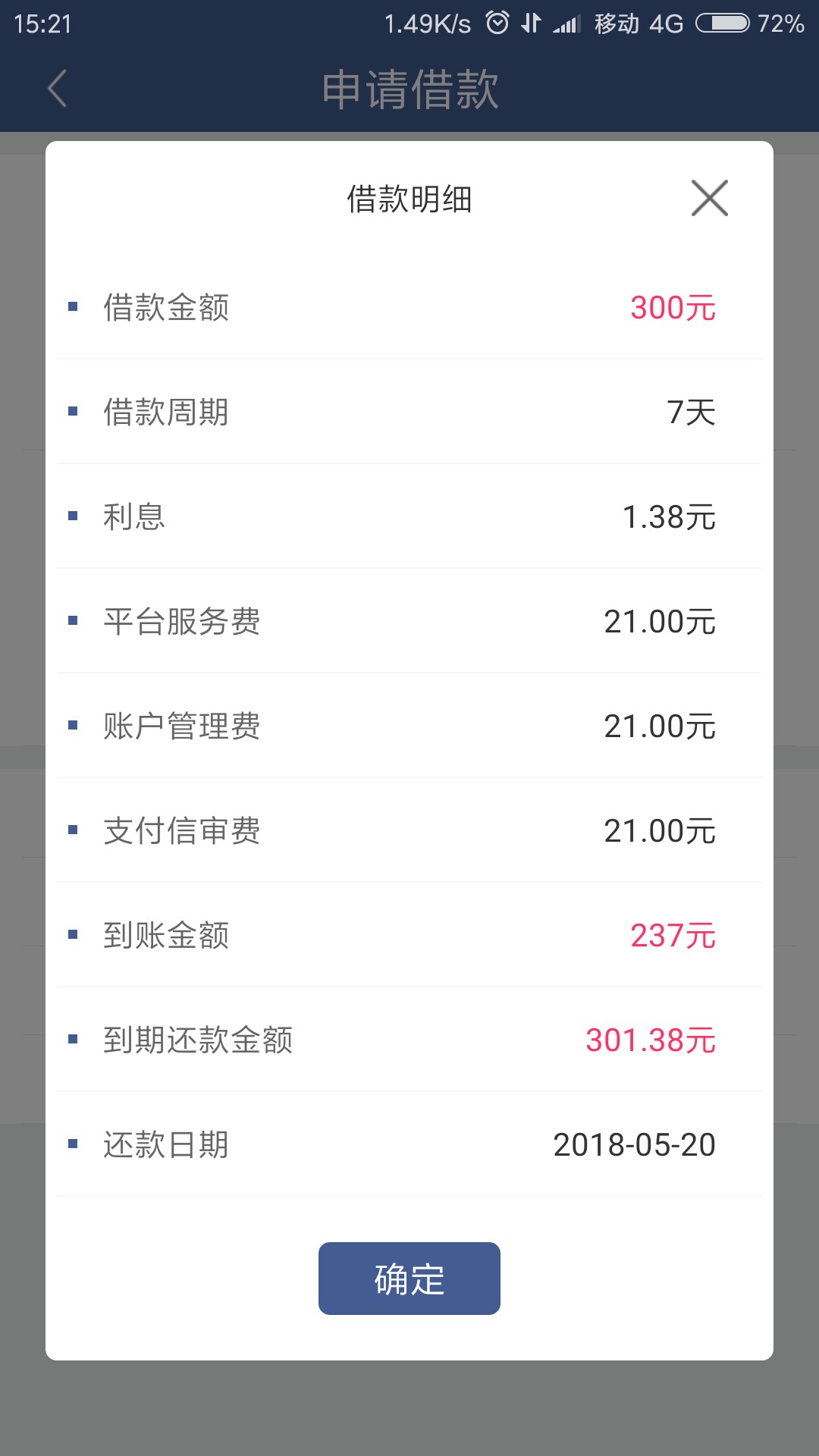 今天又下一个，审核一天整昨天看到的老哥说没回访，我也是没接到电话，我都被84 / 作者:我不会啊 / 