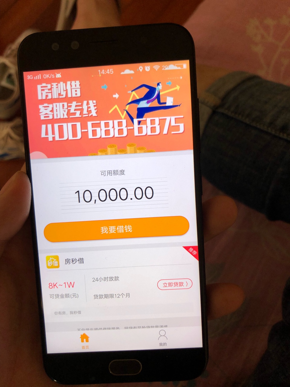 房秒借！到账了，到账了，到账了直接上图。。。。不啰嗦



41 / 作者:我不认输 / 