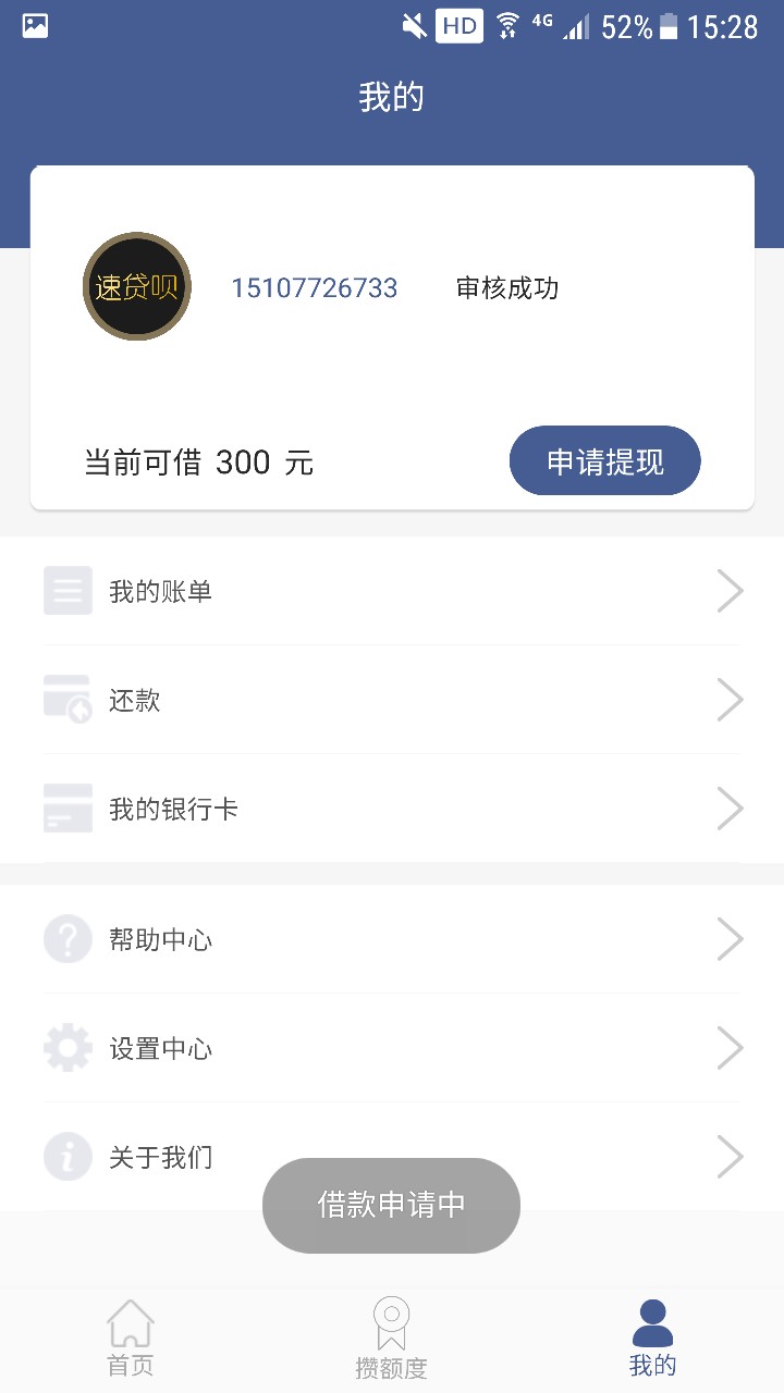 今天又下一个，审核一天整昨天看到的老哥说没回访，我也是没接到电话，我都被51 / 作者:XiaoMo丶 / 