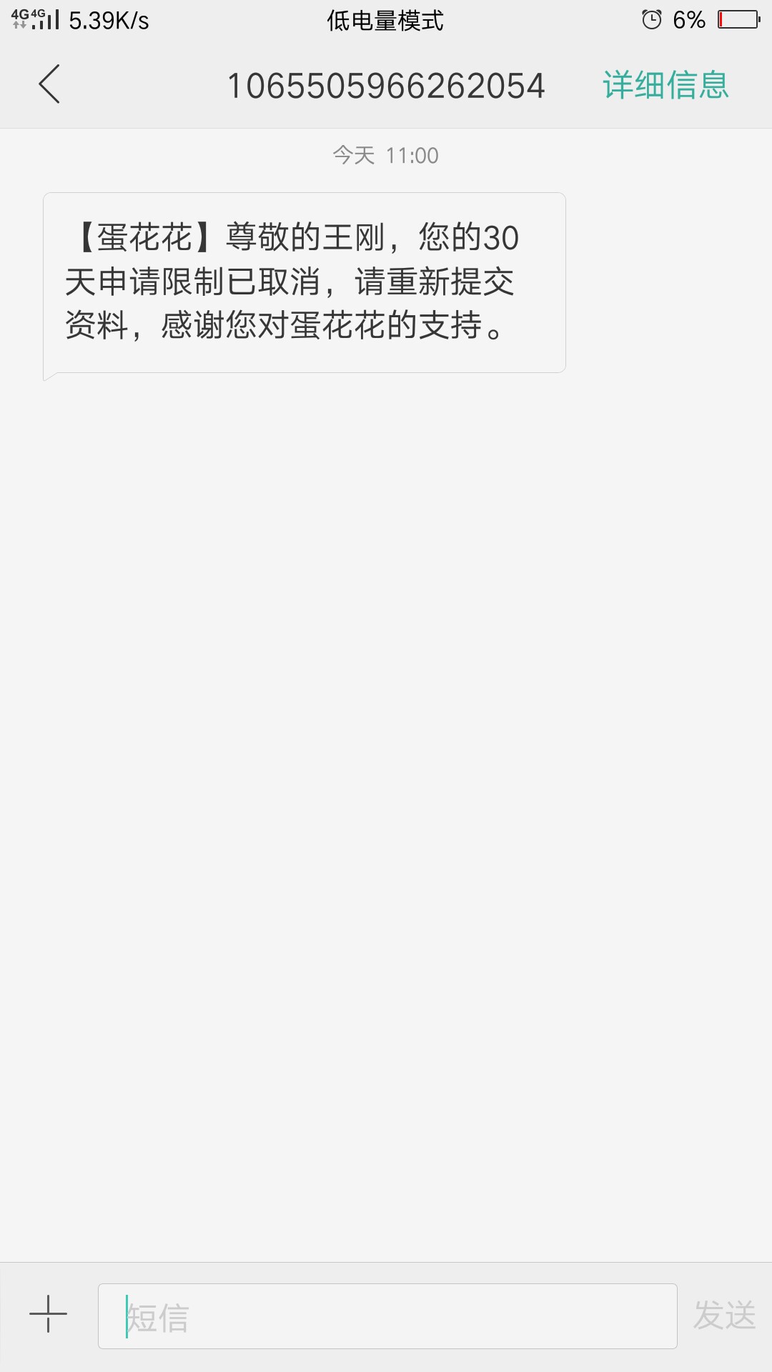 蛋花花过了收到蛋花花的短信，让我重新提交资料审核，然后就过了，但到账只有73 / 作者:谁啊？咋的了？ / 