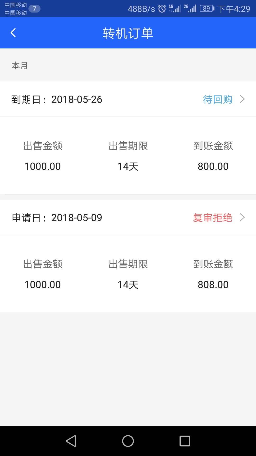 老哥们，转机宝。@卡农110 看能不能加精，转机宝通过了，回访本人和联系人，27 / 作者:ldf123456789 / 