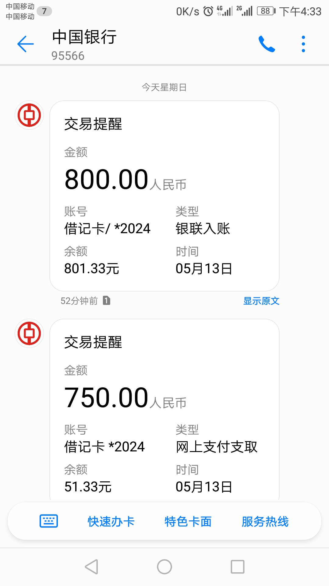 老哥们，转机宝。@卡农110 看能不能加精，转机宝通过了，回访本人和联系人，33 / 作者:ldf123456789 / 