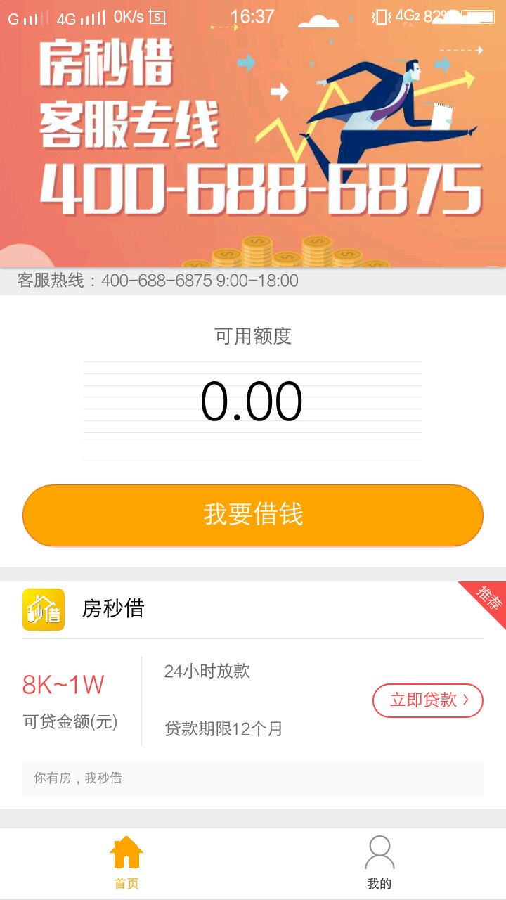 房秒借到账了。。。到账，到账。。。。刚刚到。。。
87 / 作者:啊哈哈211322 / 