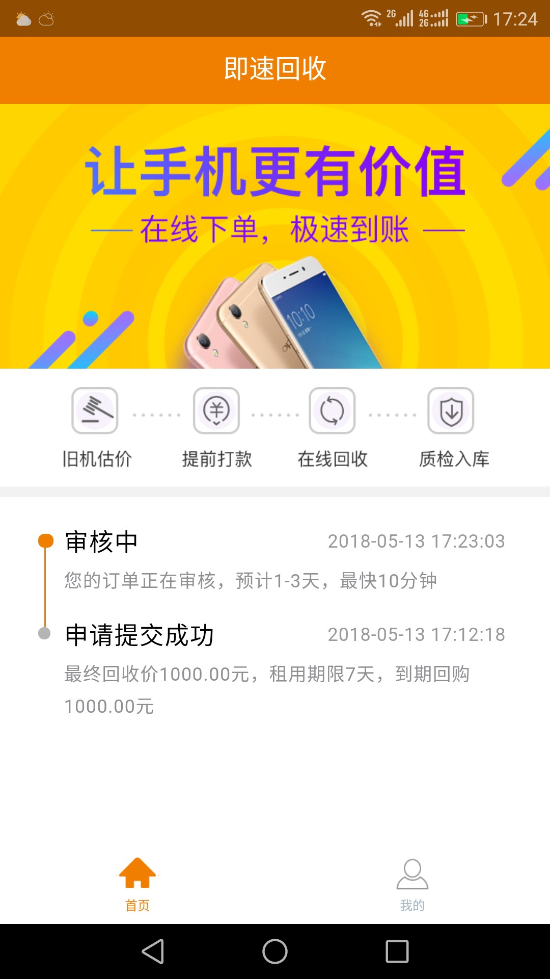 即速回收前天晚上跟风一直拒，今天又申请了几次一直直接取消订单，结果5点 ...8 / 作者:Bachia / 