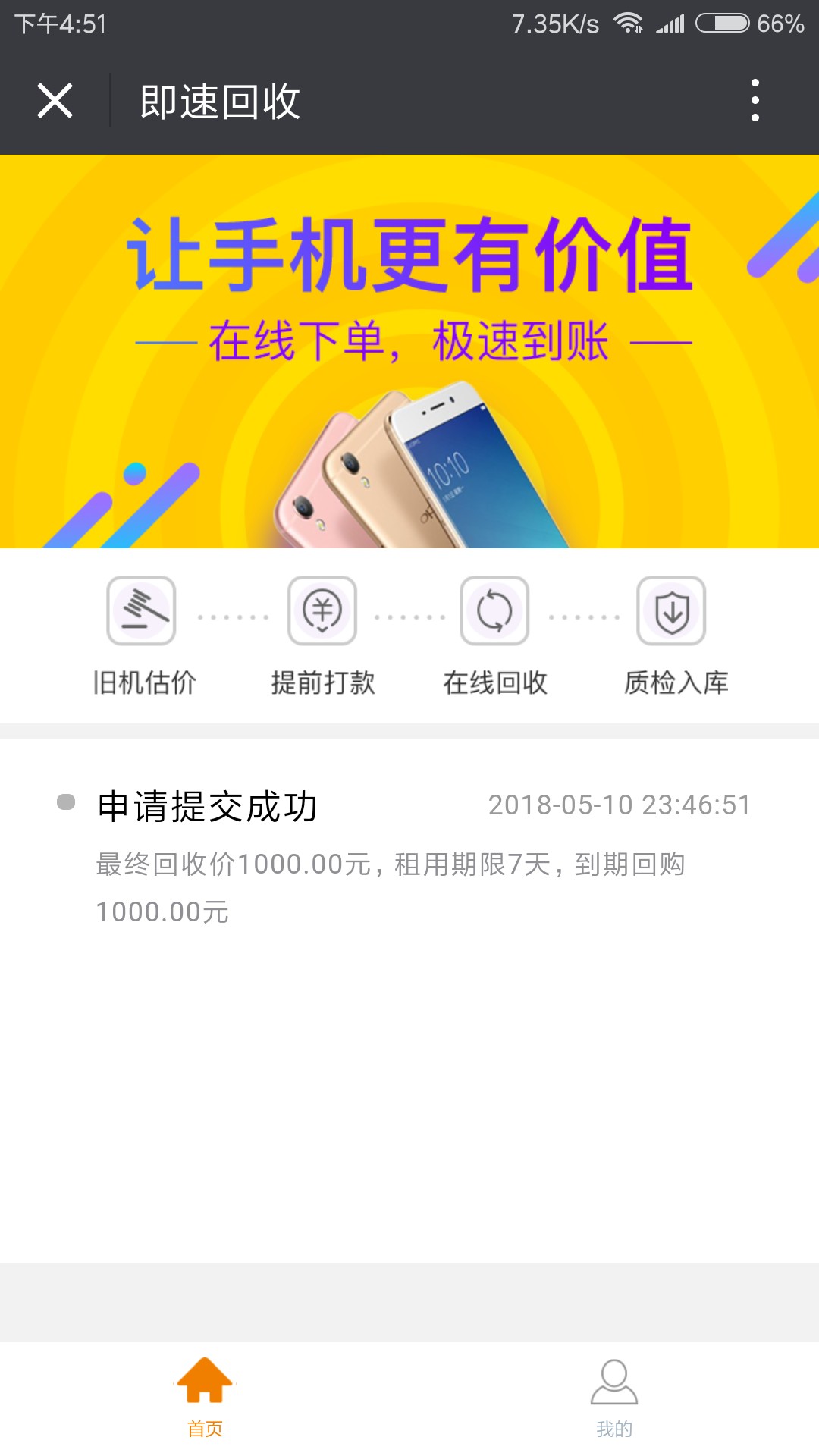 即速回收前天晚上跟风一直拒，今天又申请了几次一直直接取消订单，结果5点 ...46 / 作者:suixin999 / 