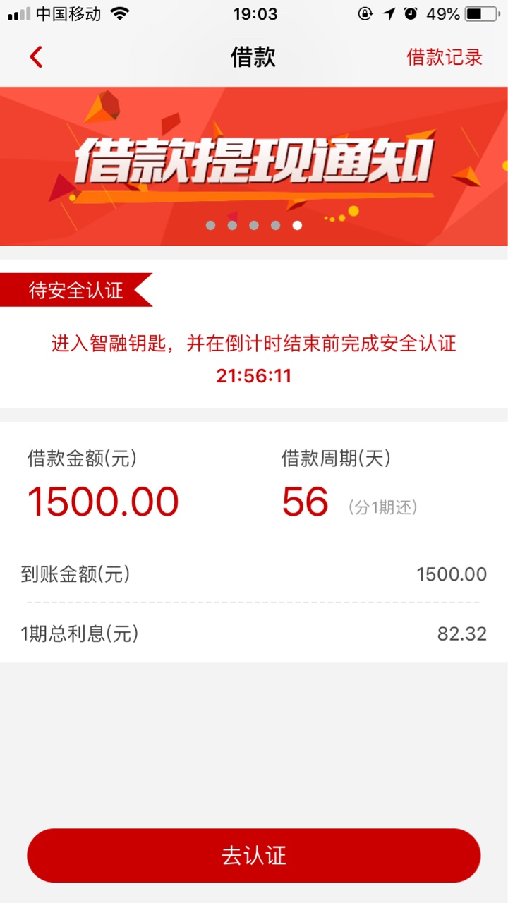感谢首页老哥分享的【先花一个亿】，审核通过贷放款了这几天跟风的就这一个过14 / 作者:ABC9527 / 