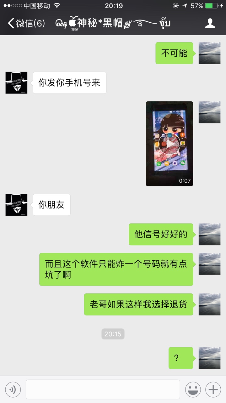 曝光一个骗子他给我一个轰炸机，根本没卵用，他说可以换号码炸的，根本用不了47 / 作者:撸到我死 / 
