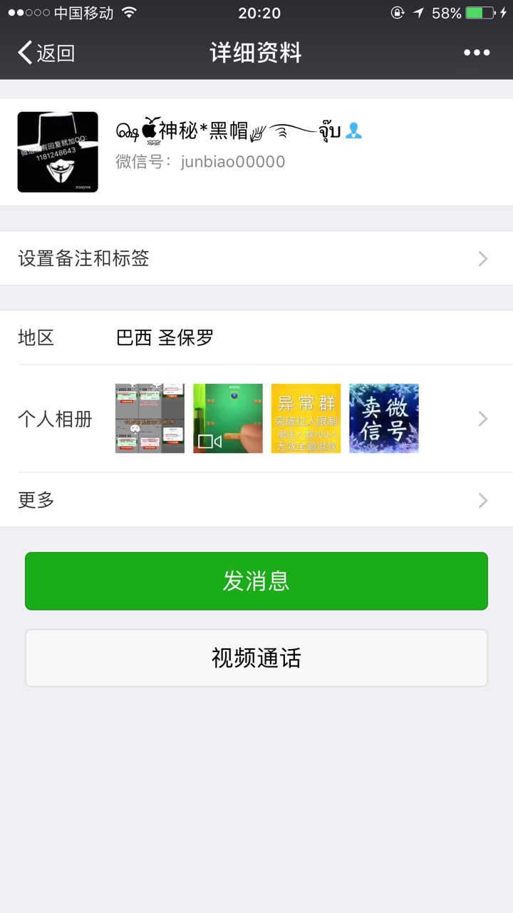 曝光一个骗子他给我一个轰炸机，根本没卵用，他说可以换号码炸的，根本用不了15 / 作者:撸到我死 / 