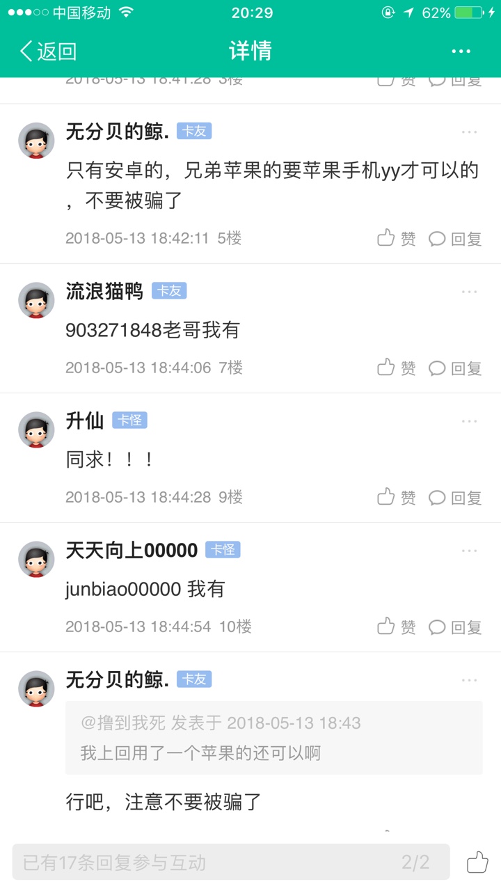 曝光一个骗子他给我一个轰炸机，根本没卵用，他说可以换号码炸的，根本用不了52 / 作者:撸到我死 / 