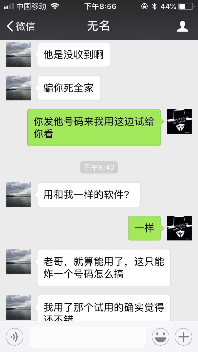 曝光一个骗子他给我一个轰炸机，根本没卵用，他说可以换号码炸的，根本用不了50 / 作者:天天向上00000 / 