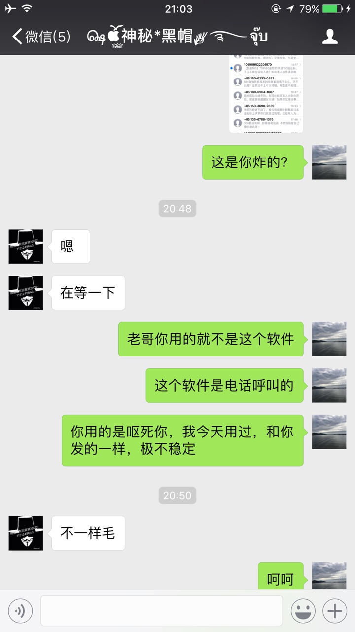 曝光一个骗子他给我一个轰炸机，根本没卵用，他说可以换号码炸的，根本用不了12 / 作者:撸到我死 / 