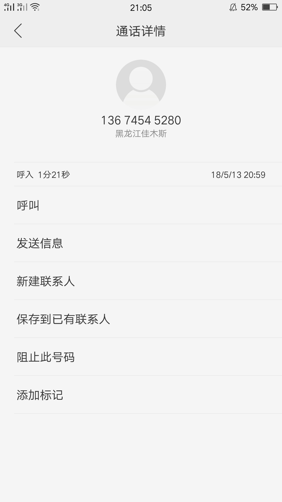 老哥们，这个号码说他是外包公司的，说我是不是欠了网贷没还，还各种威胁打 ...26 / 作者:孙呆呆 / 