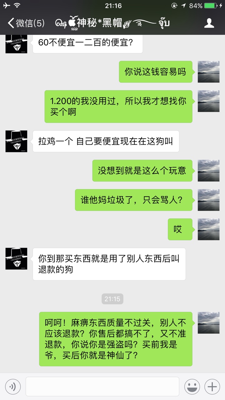 曝光一个骗子他给我一个轰炸机，根本没卵用，他说可以换号码炸的，根本用不了54 / 作者:撸到我死 / 