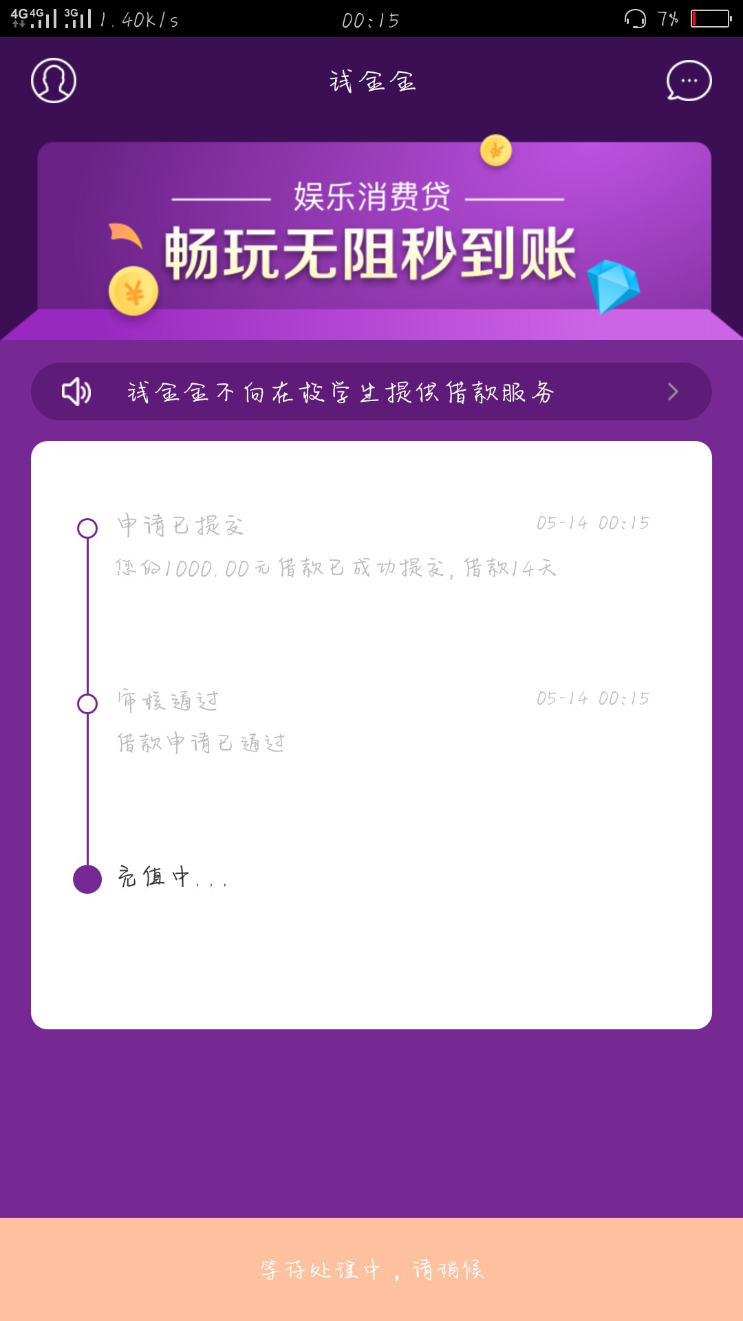 钱金金申请秒过，感谢老哥们分享，看一下稳不稳

51 / 作者:暖栀丶 / 