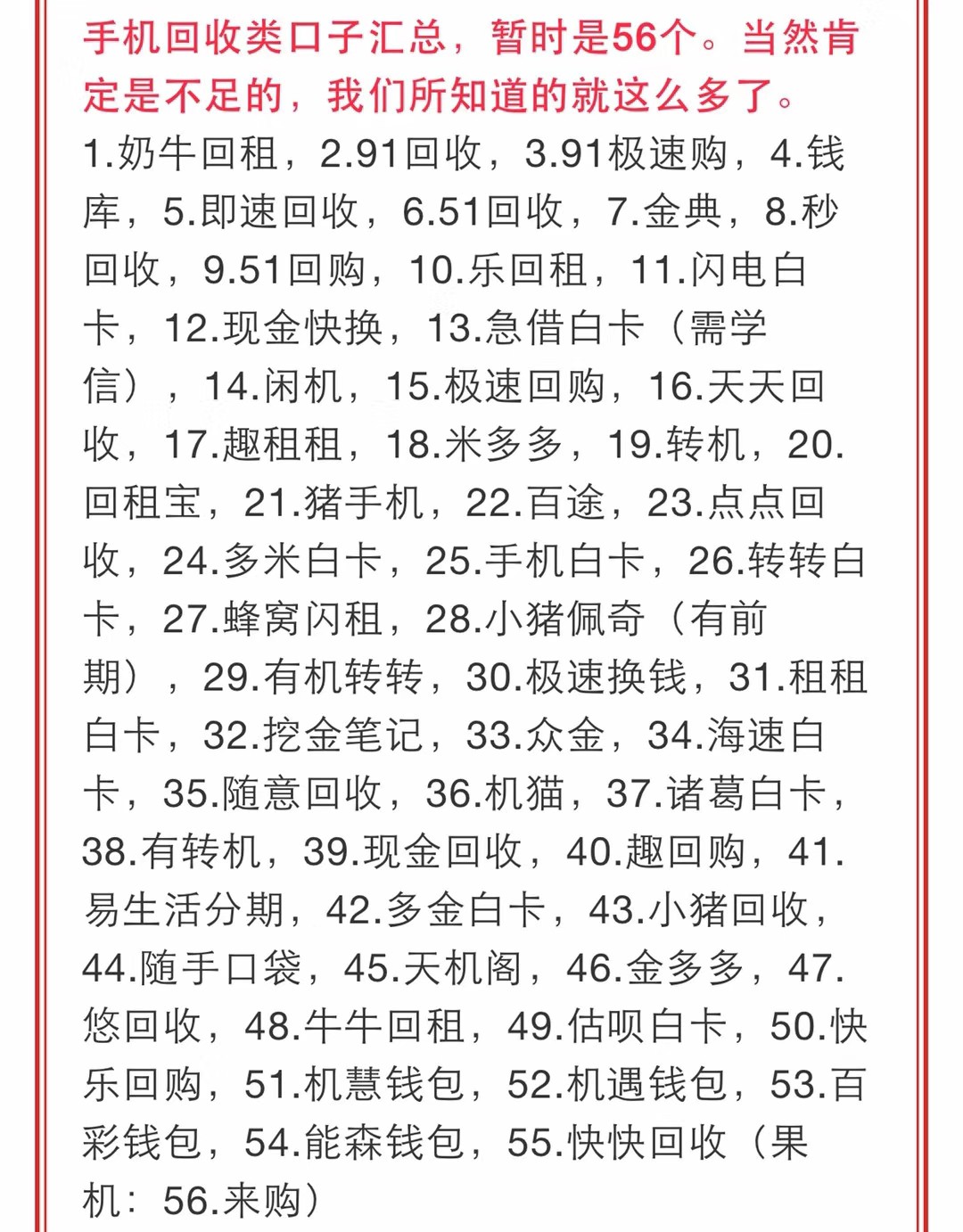 手机回收类口子。大家拿去试吧。本人资质,狗