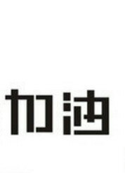今天过生日，一个人过，，心境感觉挺平和的，，今年的生日愿望
1:父母身体健68 / 作者:知闻金融 / 