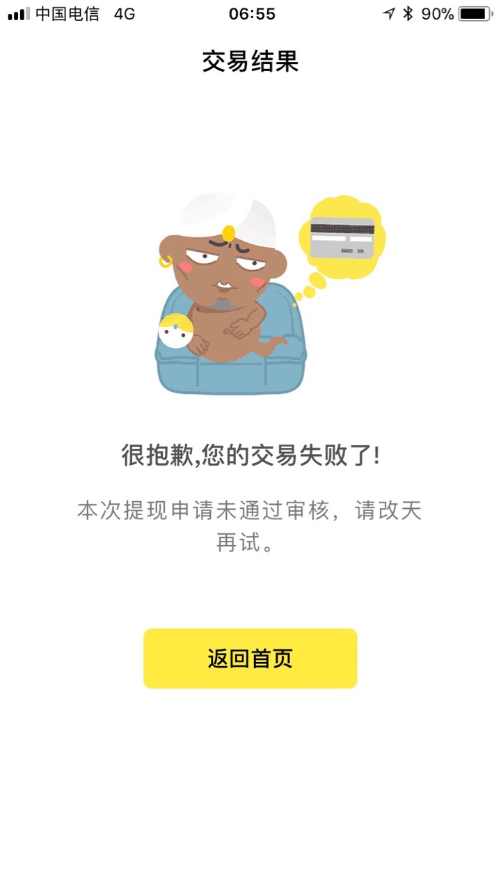 魔法现金提现失败想问问有没有提现审核失败后来借出来的？客服让多试，如果没83 / 作者:zzj123456 / 