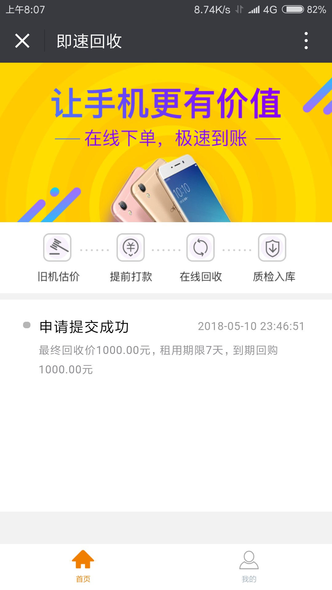 即速回收推了几次终于出审核中了，是不是接到回访就稳了？ ...49 / 作者:suixin999 / 