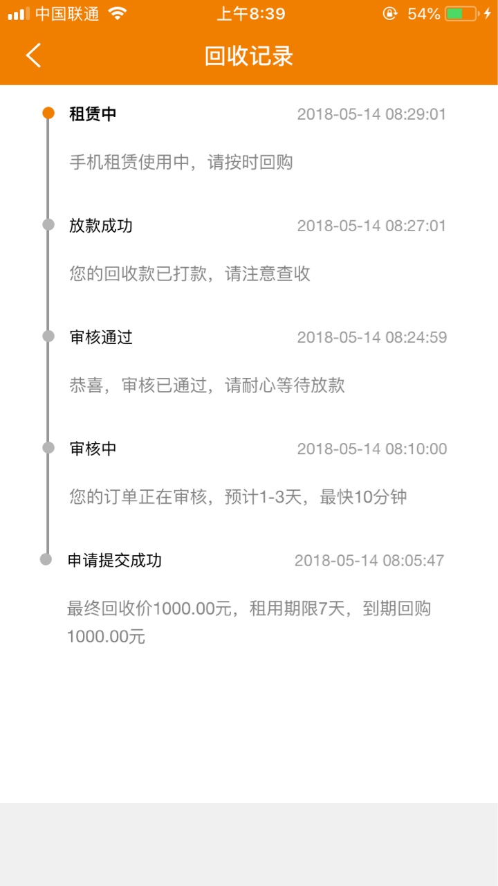 即速回收推了几次终于出审核中了，是不是接到回访就稳了？ ...76 / 作者:未设置昵称 / 