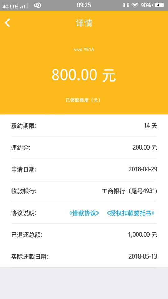 犀牛优品，天天回收，还款日都是9号，协商了一下，犀牛优品昨晚还款，再次 ...25 / 作者:小雅- / 